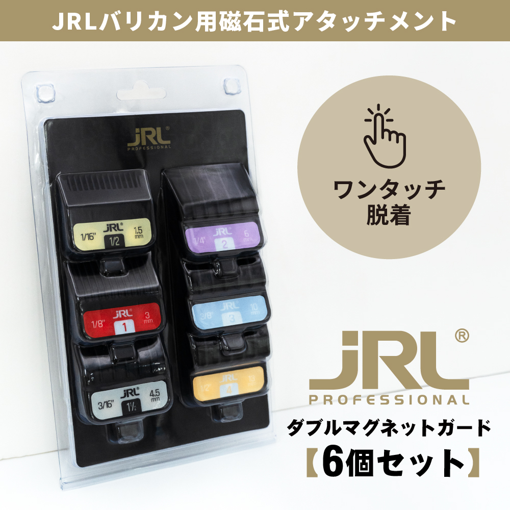 トリコインダストリーズ | JRL ダブルマグネットガード