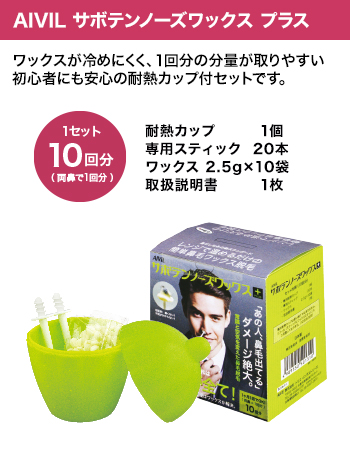 アイビル サボテンノーズワックス プラス トリコインダストリーズ