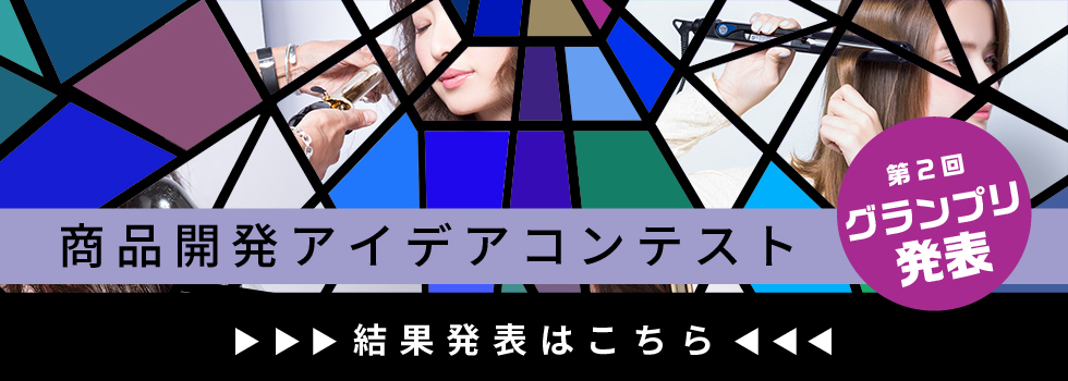 アイデアコンテスト