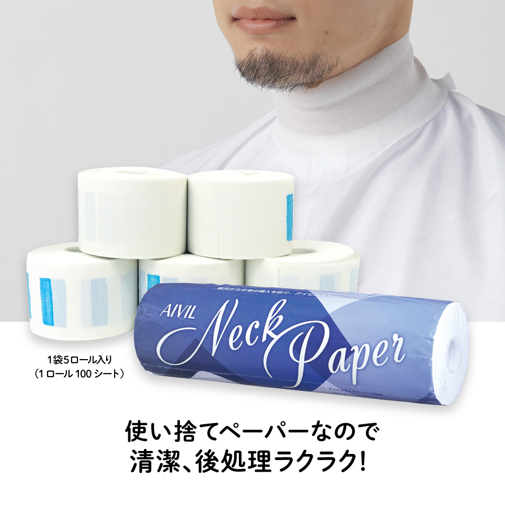 アイビル ネックペーパー - トリコインダストリーズ