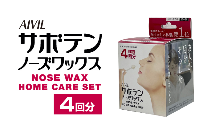 アイビル サボテンノーズワックス ホームケアセット | トリコインダストリーズ