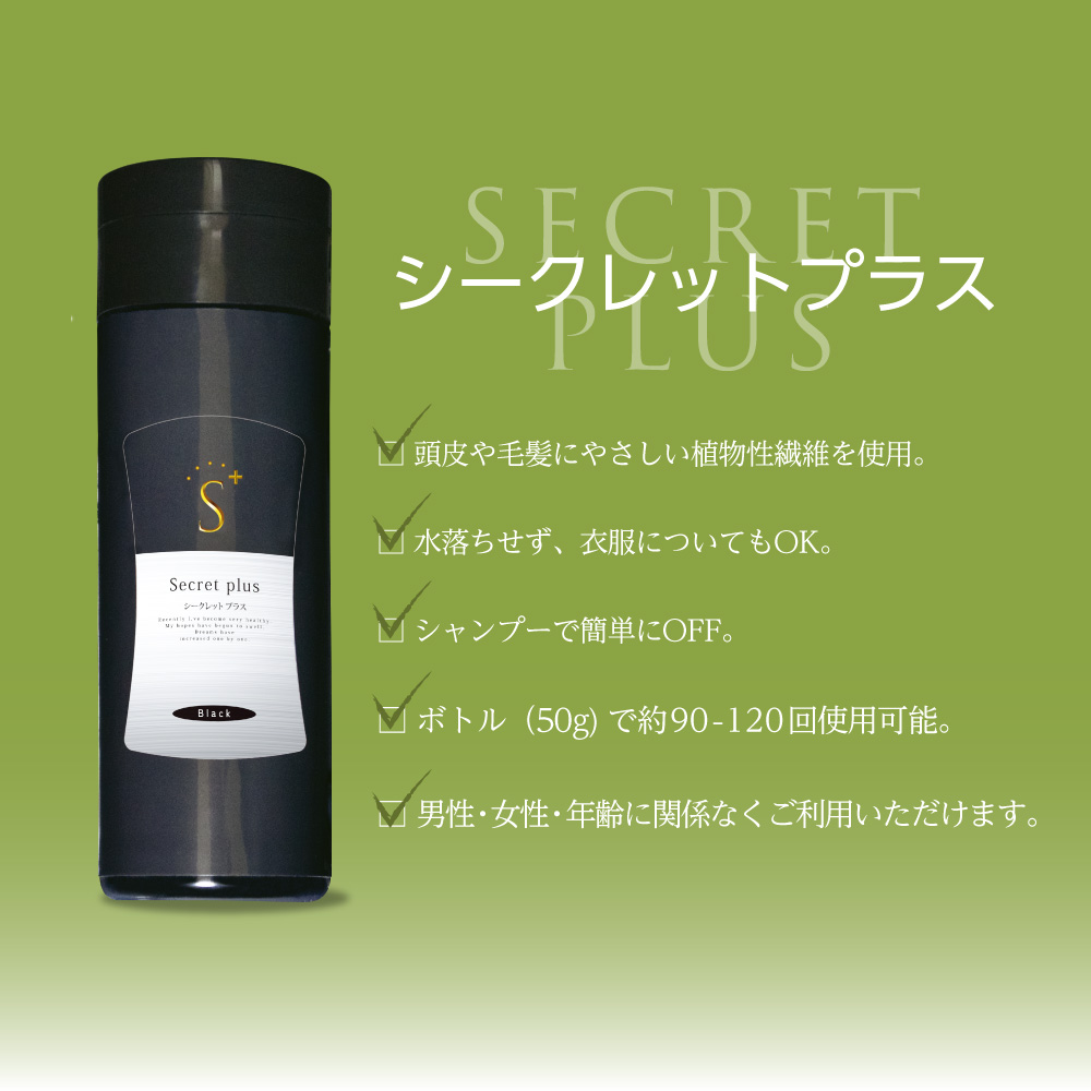 シークレットプラス - トリコインダストリーズ