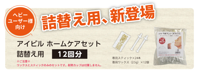 アイビル サボテンノーズワックス ホームケアセット | トリコインダストリーズ
