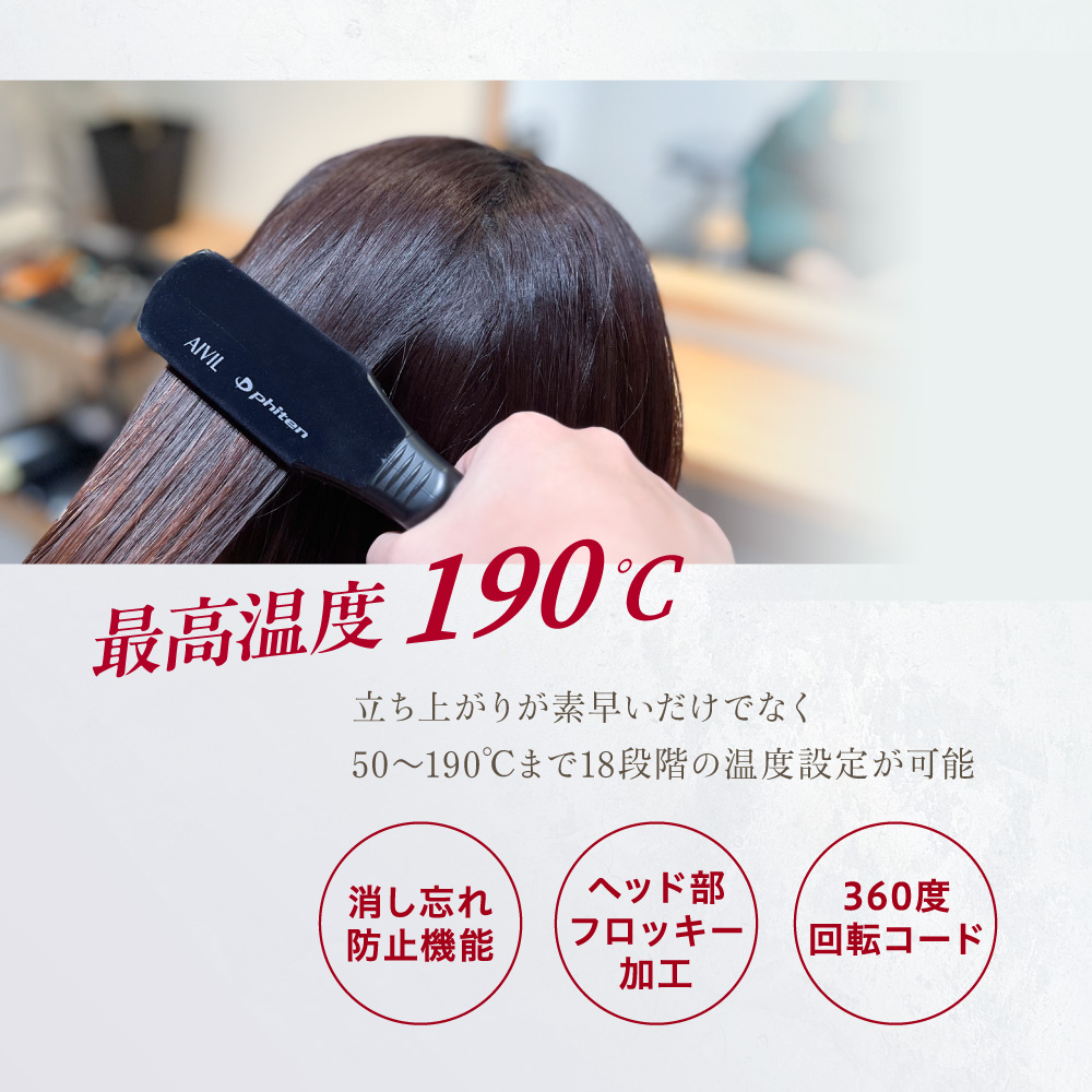 ヘアーアイロン ファイテンリペアストレート プロ用 小 収める