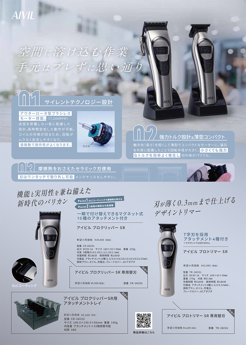 トリコインダストリーズ | アイビル プロクリッパーSR プロトリマーSR